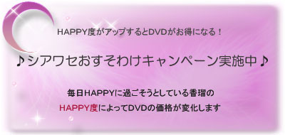 �V�A���Z�������킯�L�����y�[��